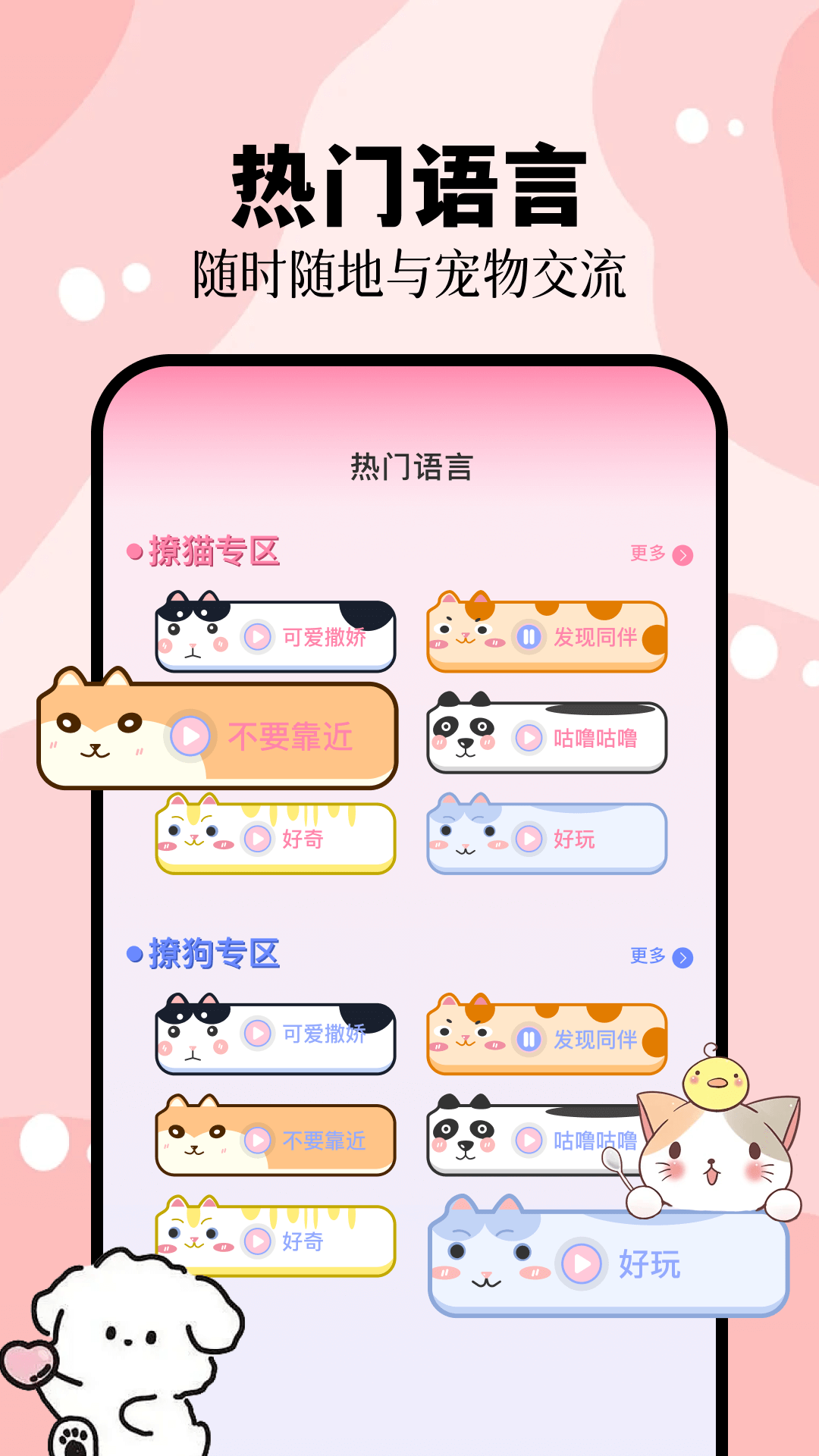 猫叫狗叫翻译器最新版截图2