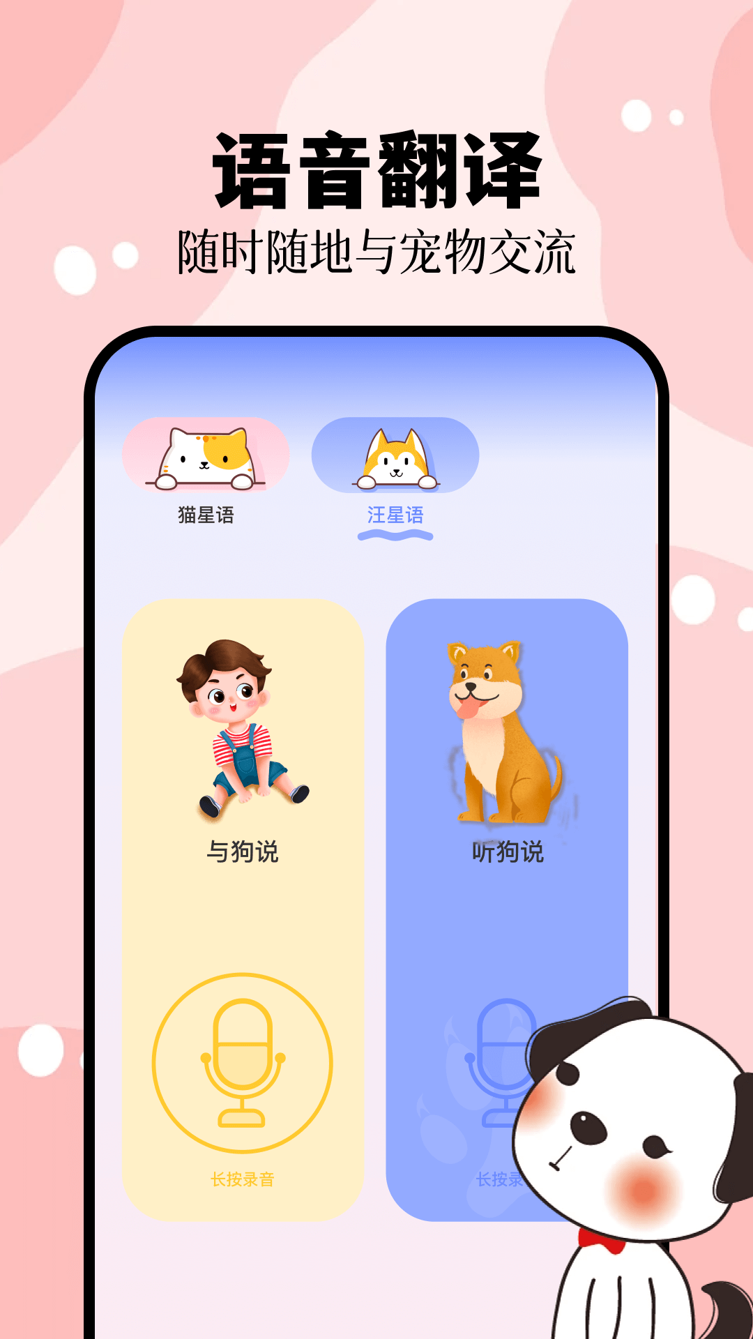 猫叫狗叫翻译器最新版截图3