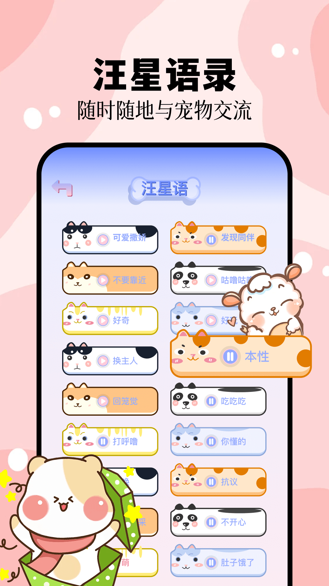 猫叫狗叫翻译器最新版截图4