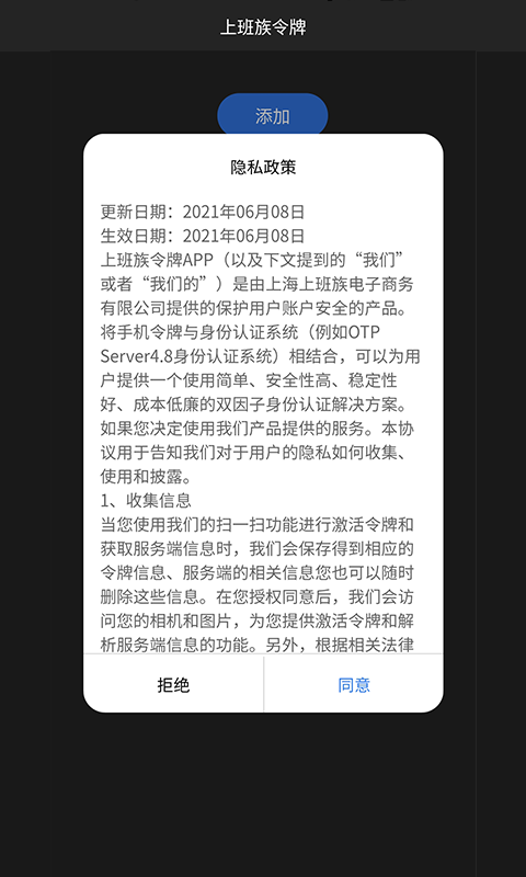 上班族令牌截图0