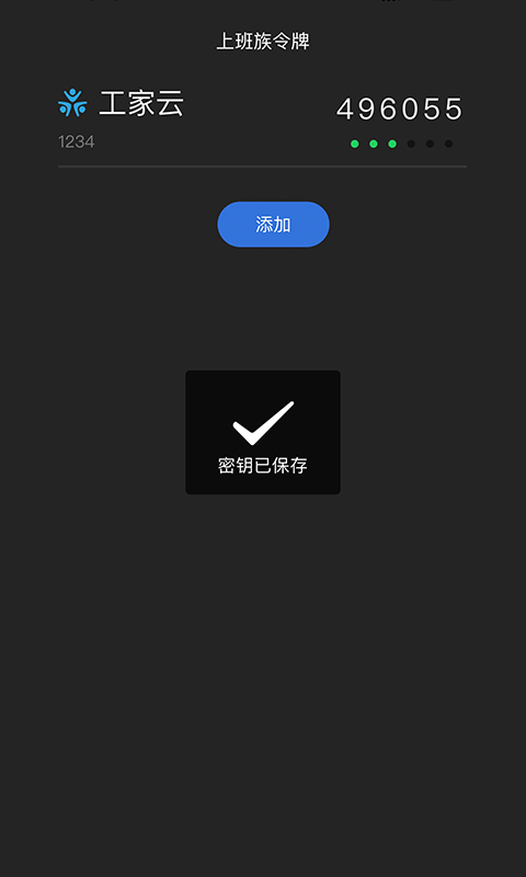 上班族令牌截图1