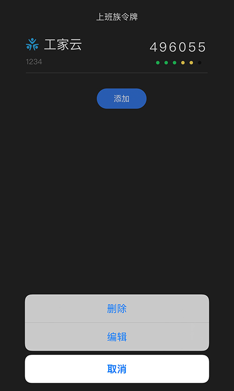 上班族令牌截图2