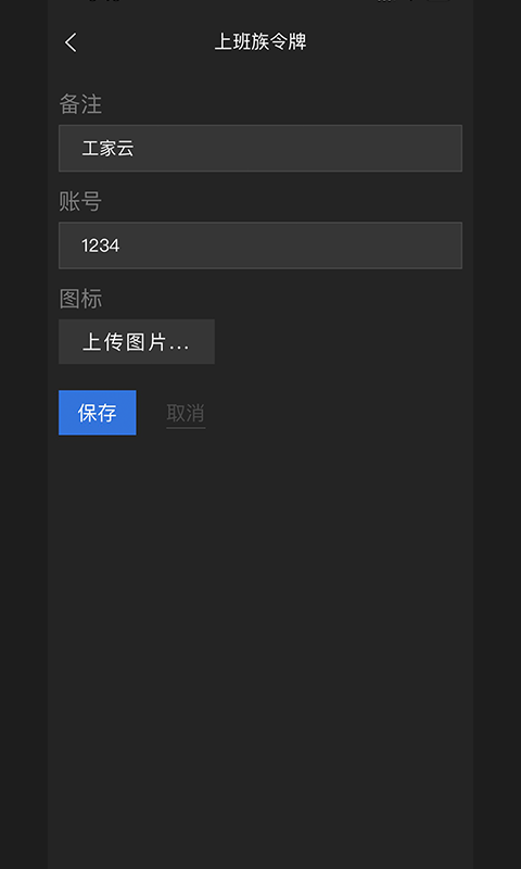 上班族令牌截图3