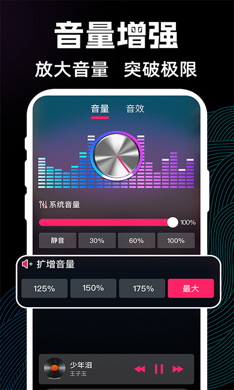 手机喇叭扩音器截图0