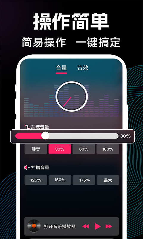 手机喇叭扩音器截图2