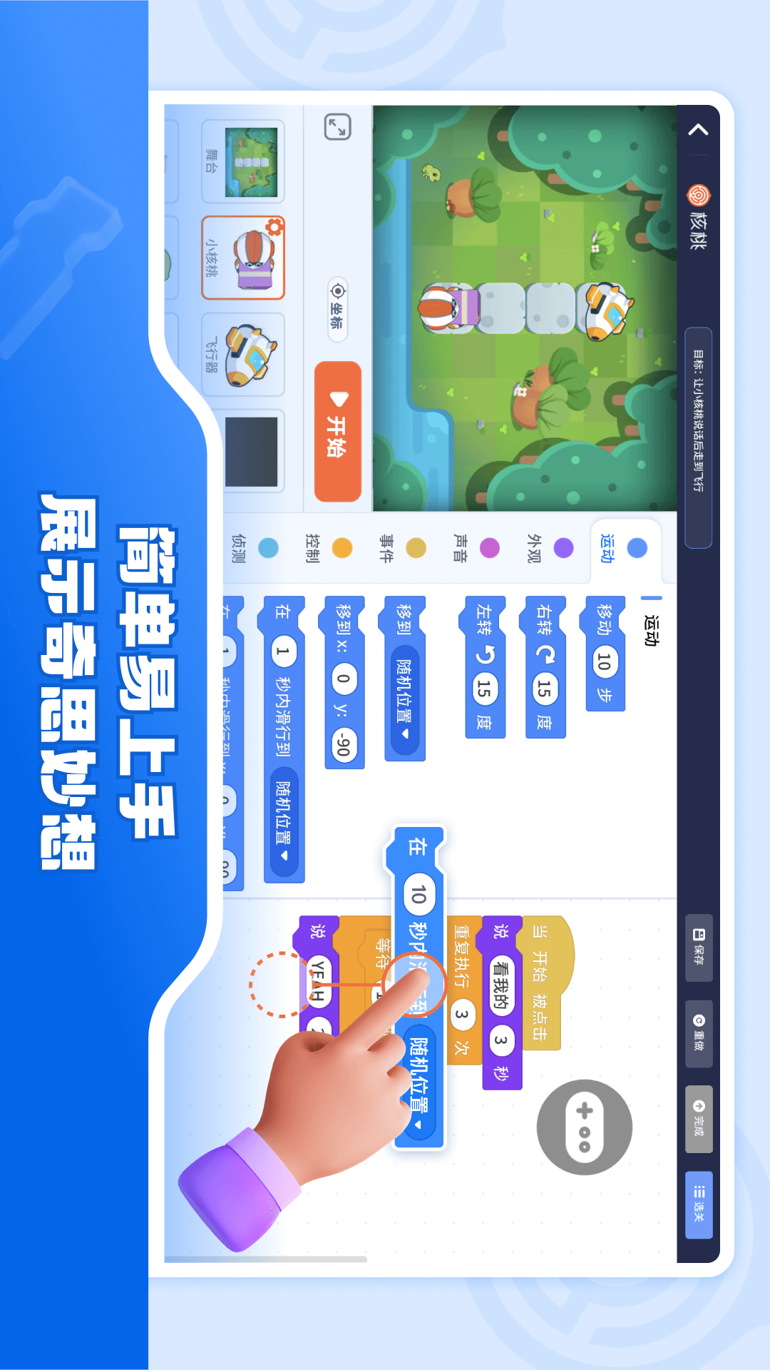 核桃软硬件编程最新版截图3