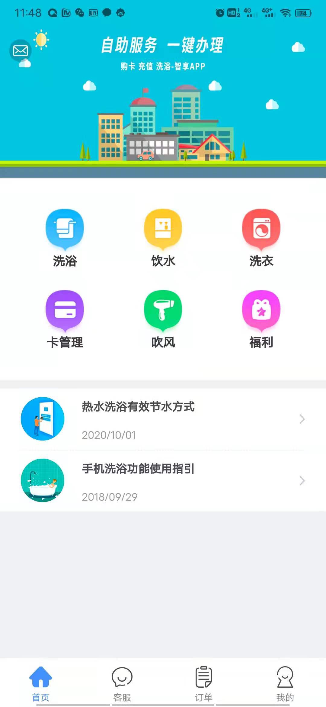 智享校园1