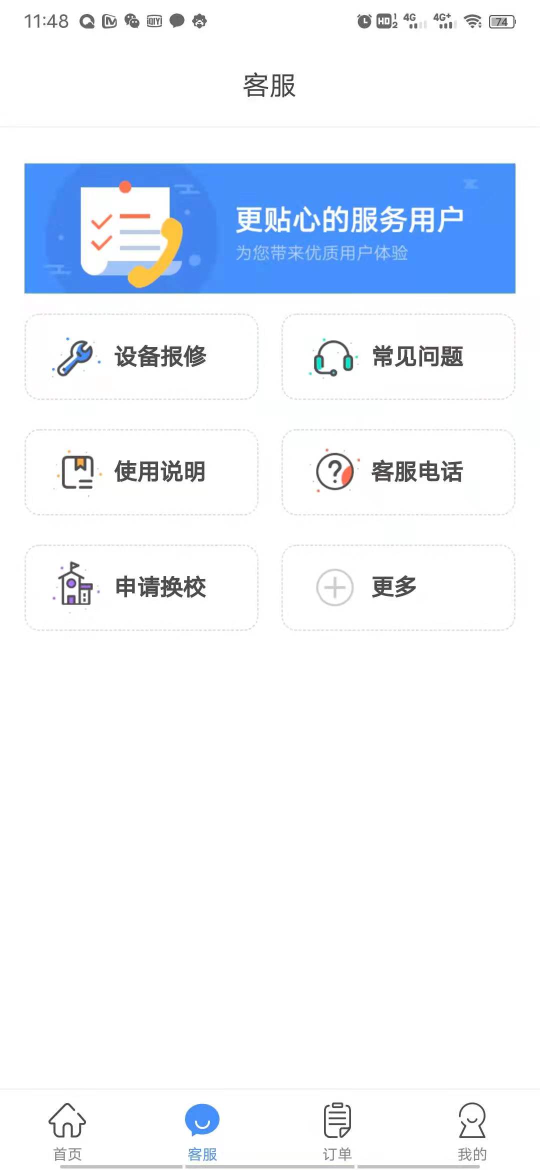 智享校园2