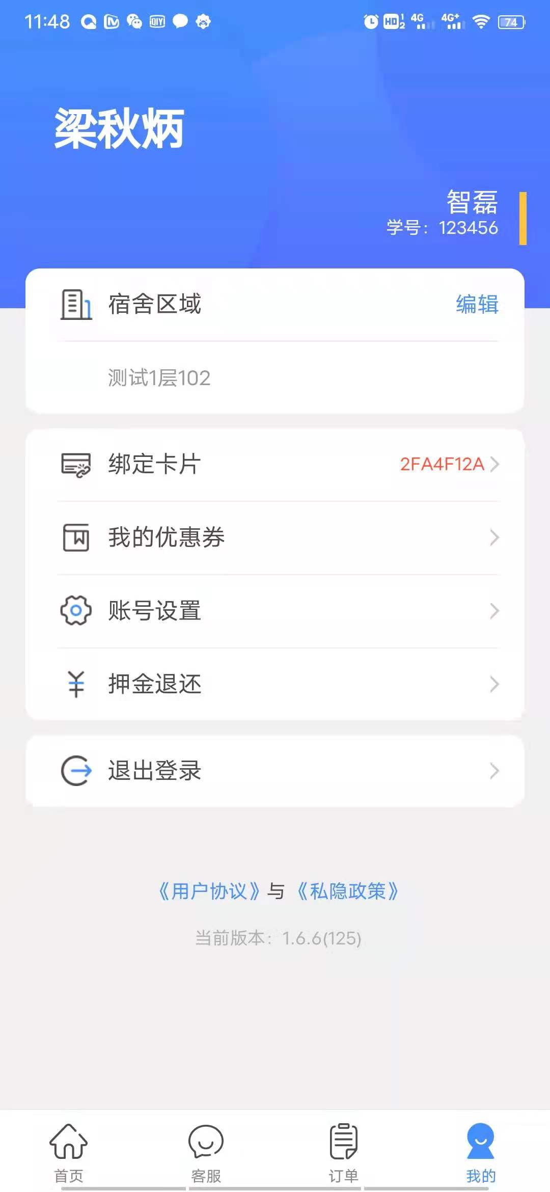 智享校园4