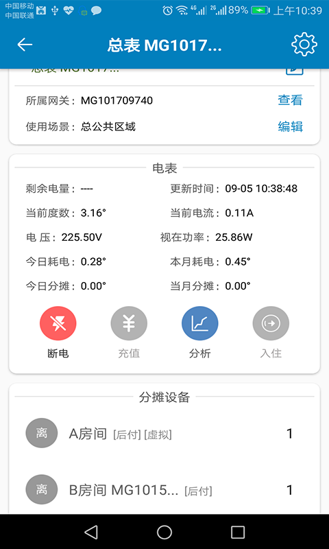 蜂电电表截图0