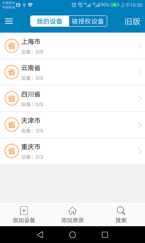 蜂电电表截图1