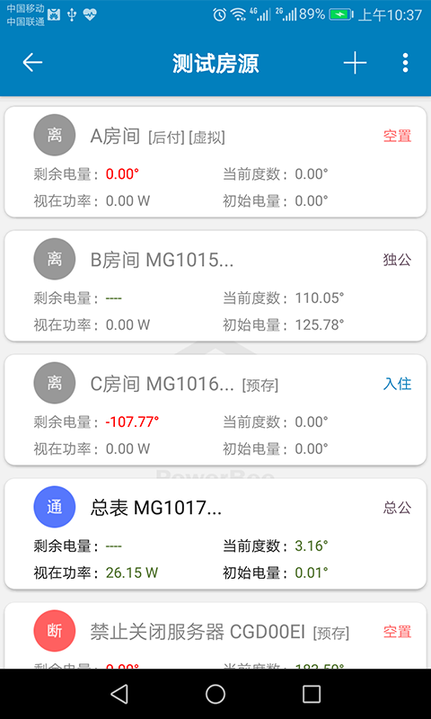 蜂电电表截图2