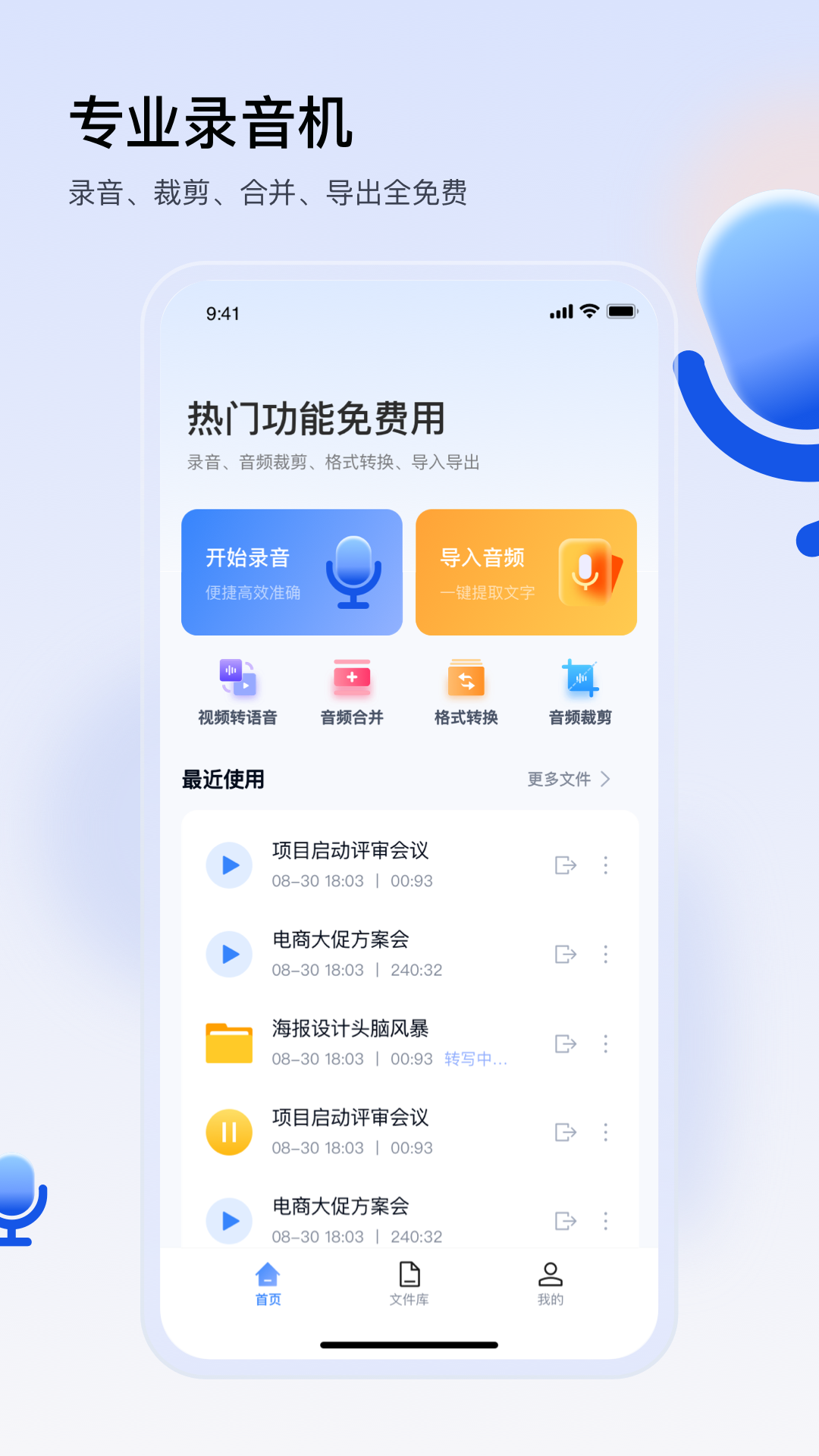 楚少录音截图0