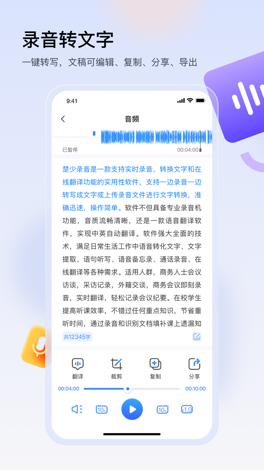 楚少录音截图1