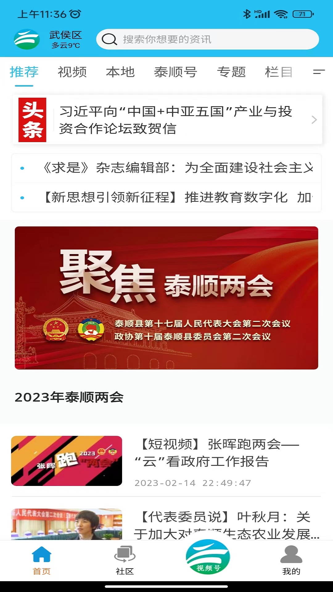 今日泰顺截图