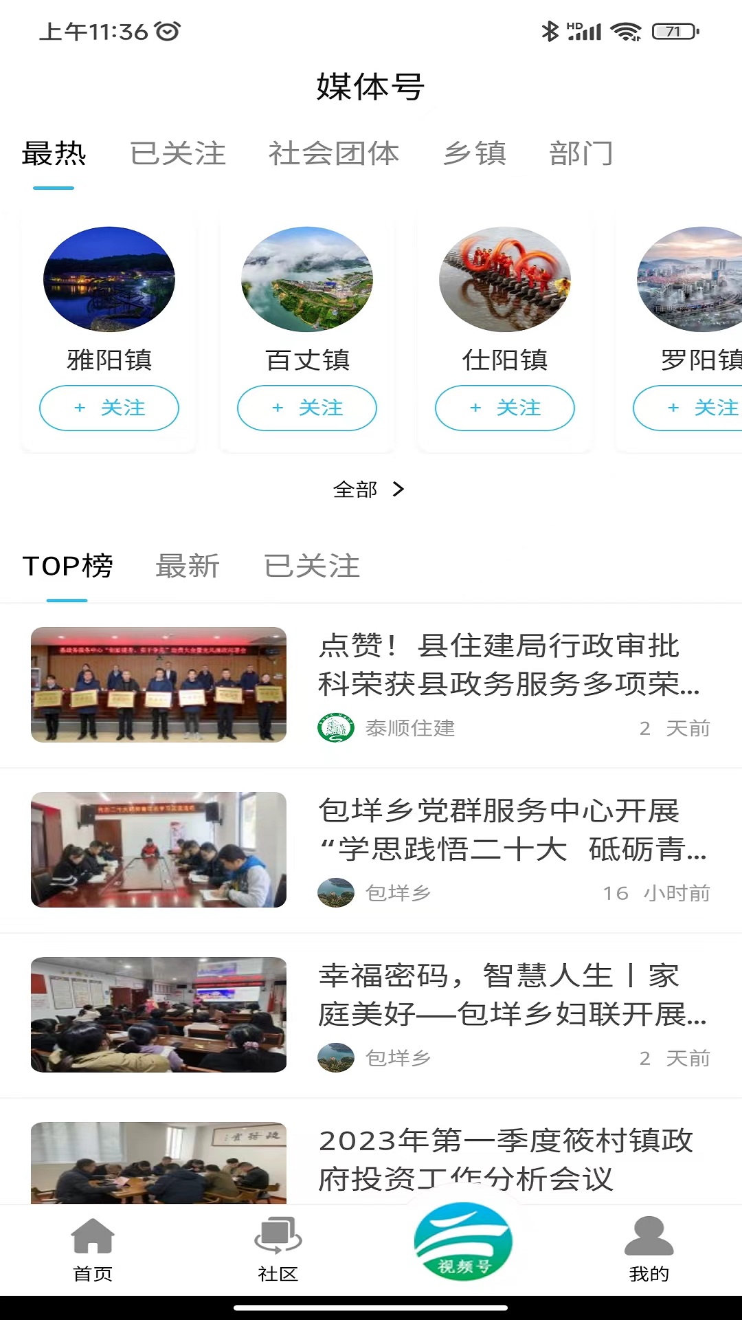 今日泰顺截图
