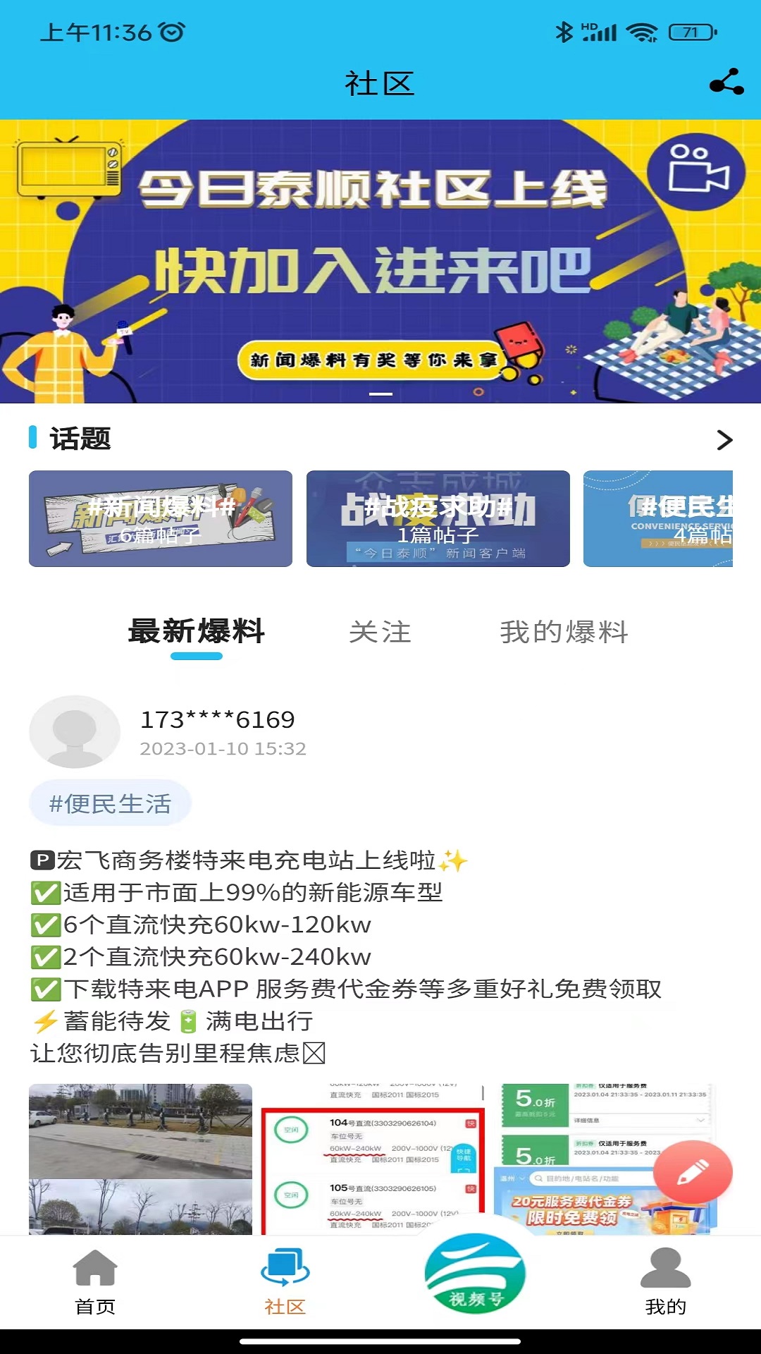 今日泰顺截图