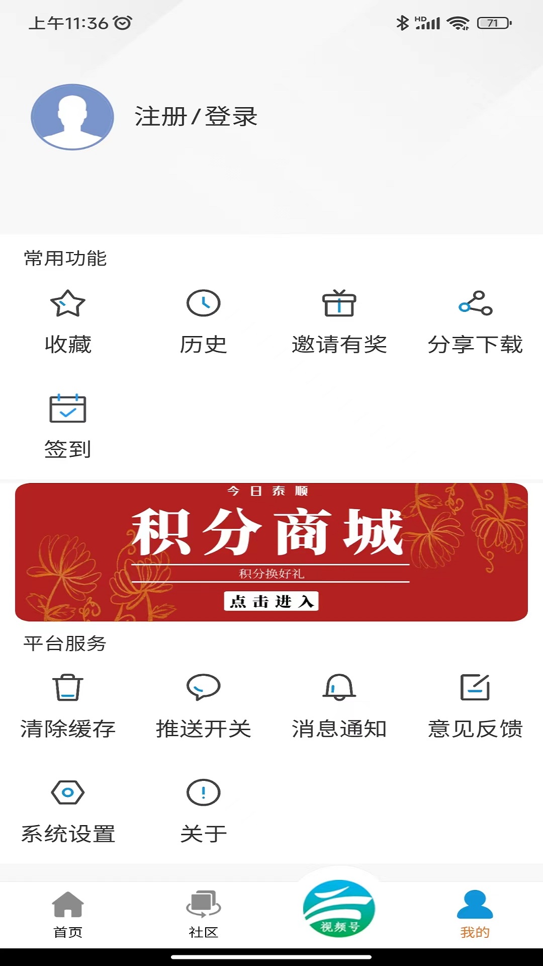 今日泰顺截图