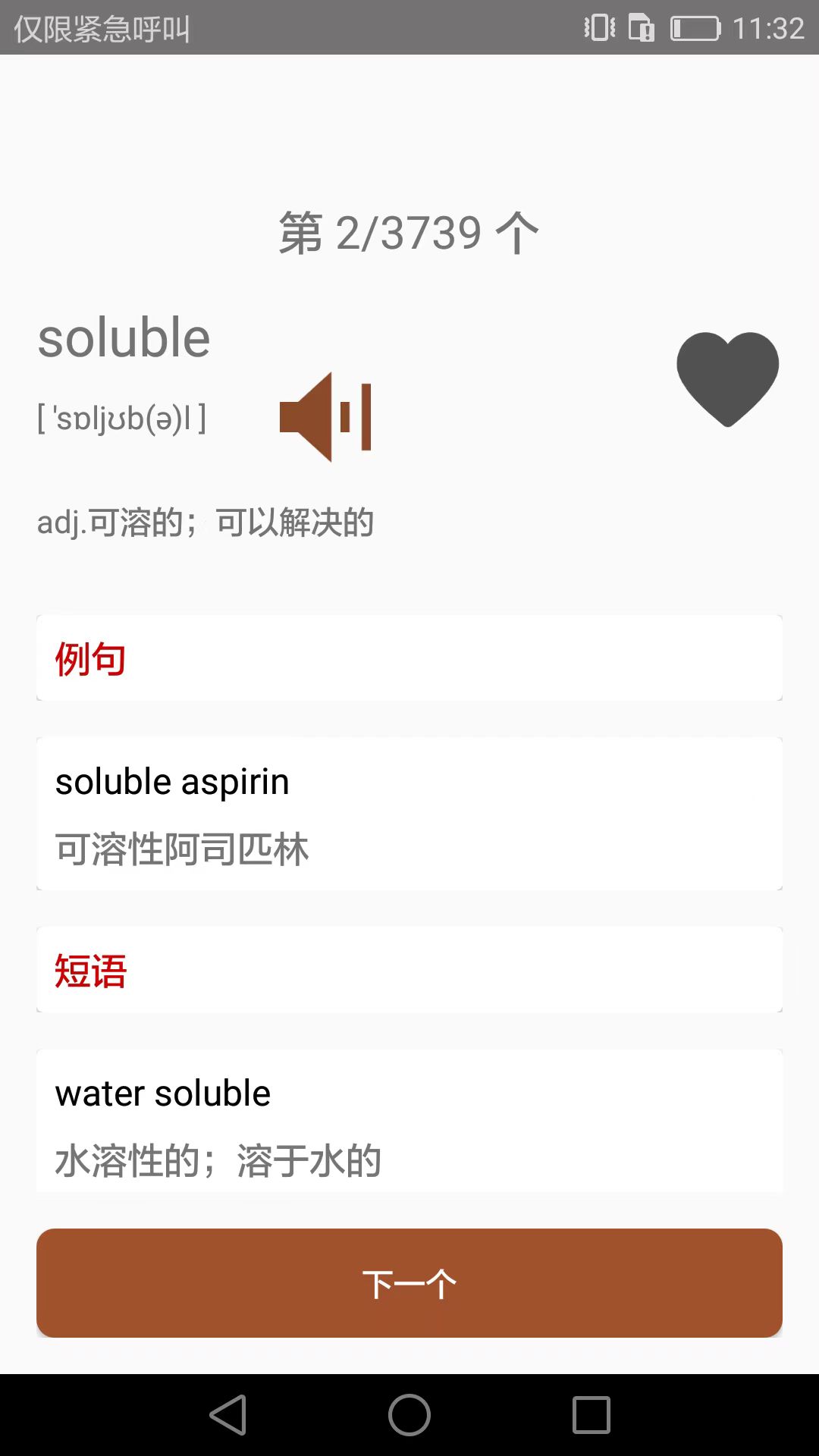 大学英语四六级2