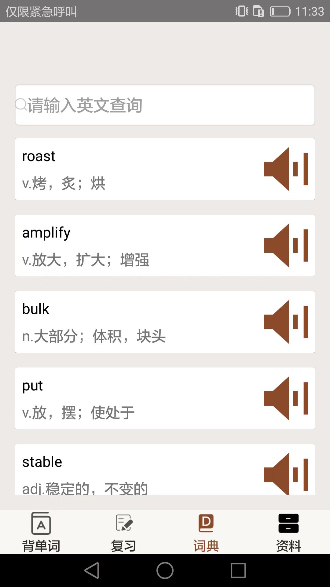 大学英语四六级4