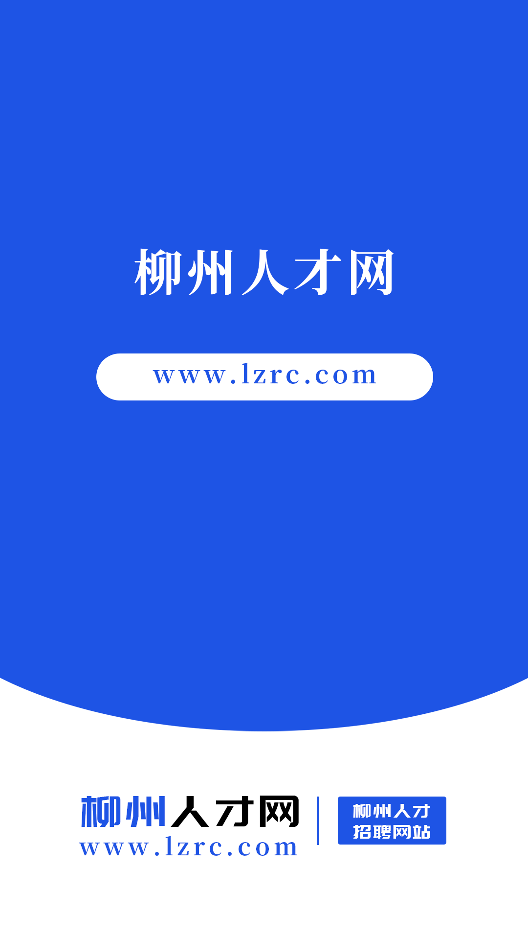 柳州人才网1