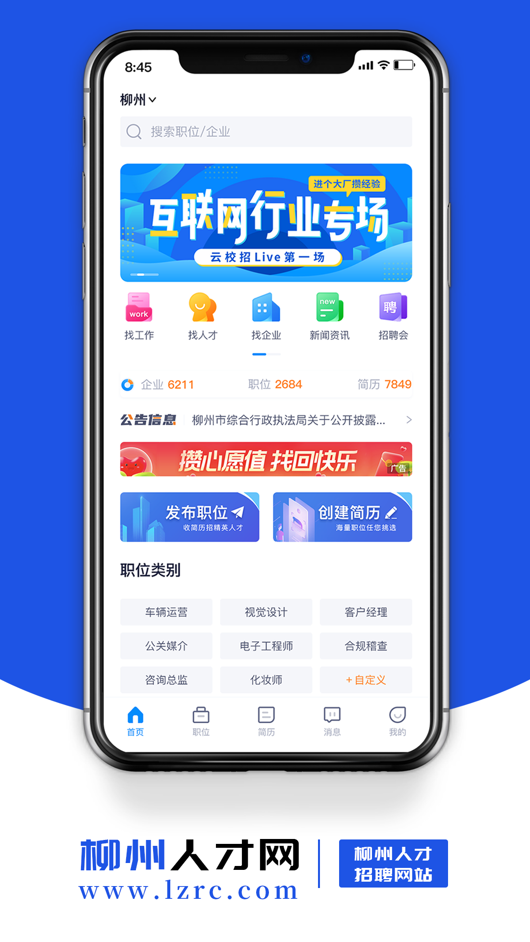 柳州人才网2