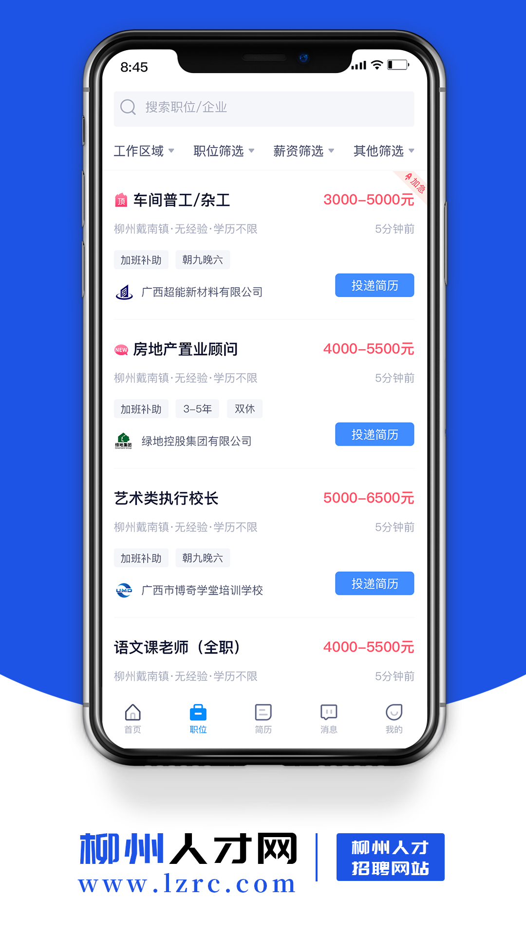 柳州人才网3