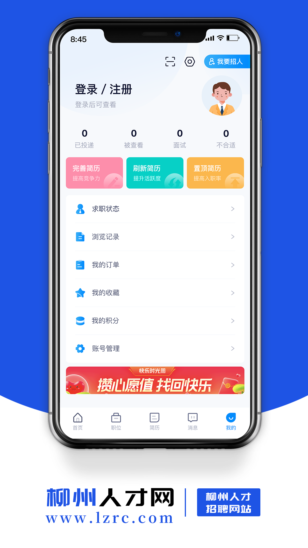 柳州人才网4