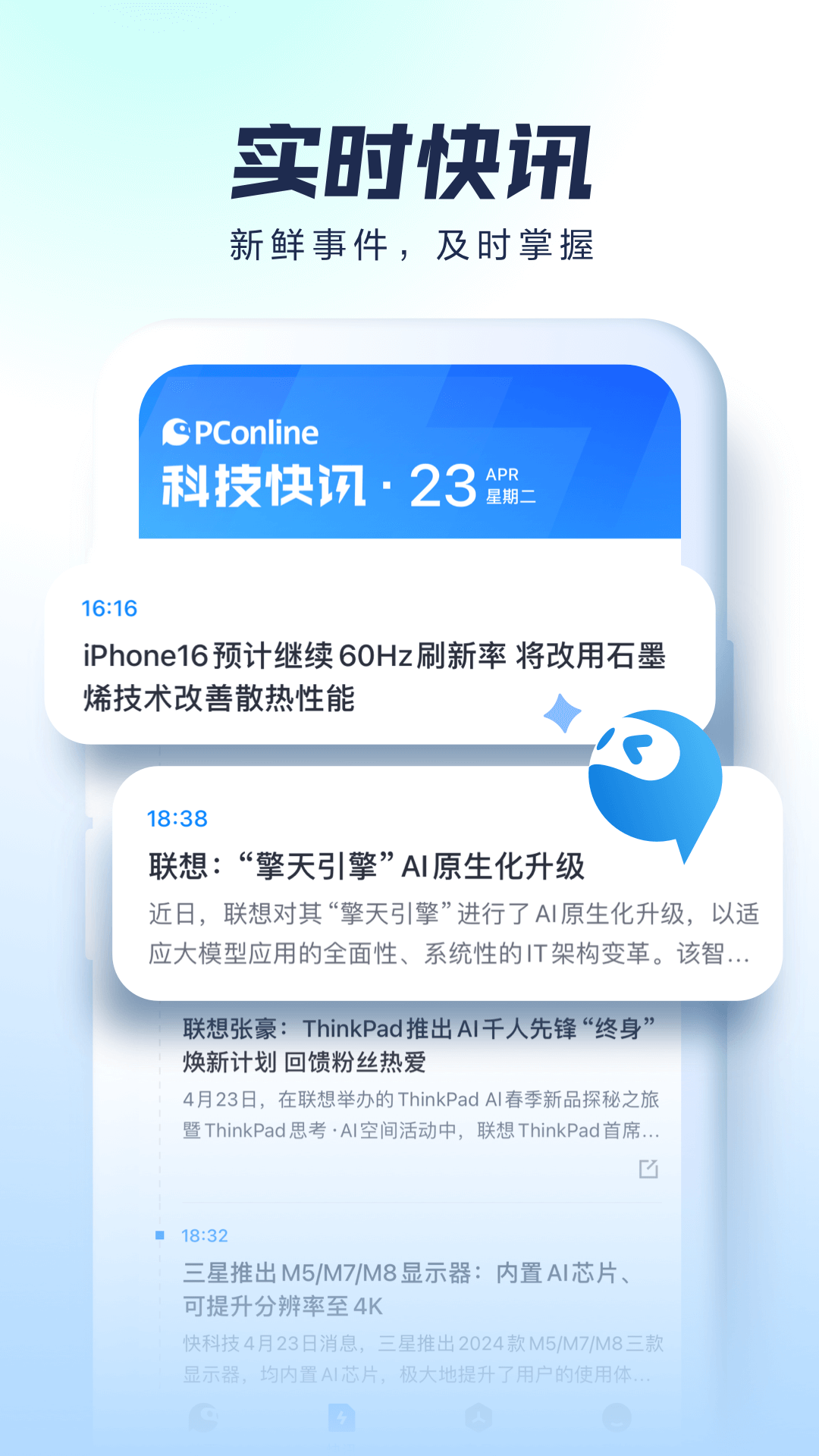 太平洋知科技截图3