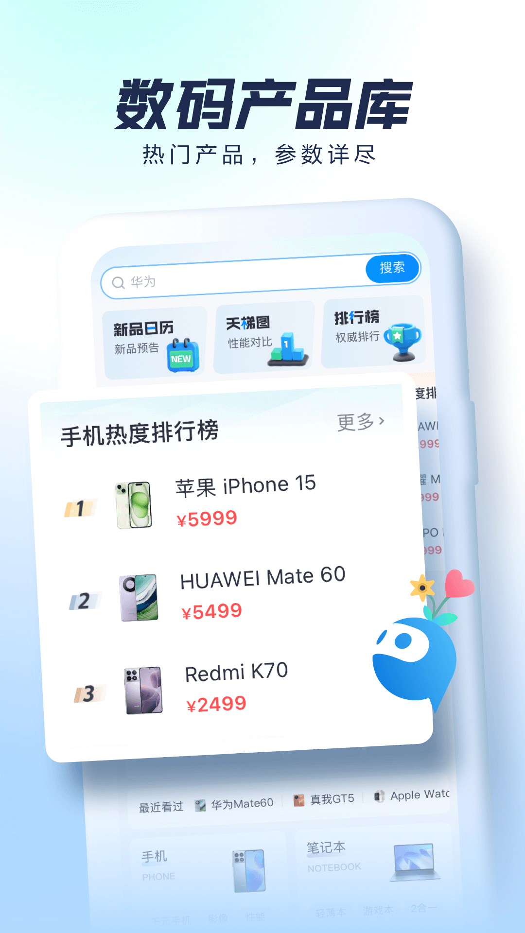 太平洋知科技截图4