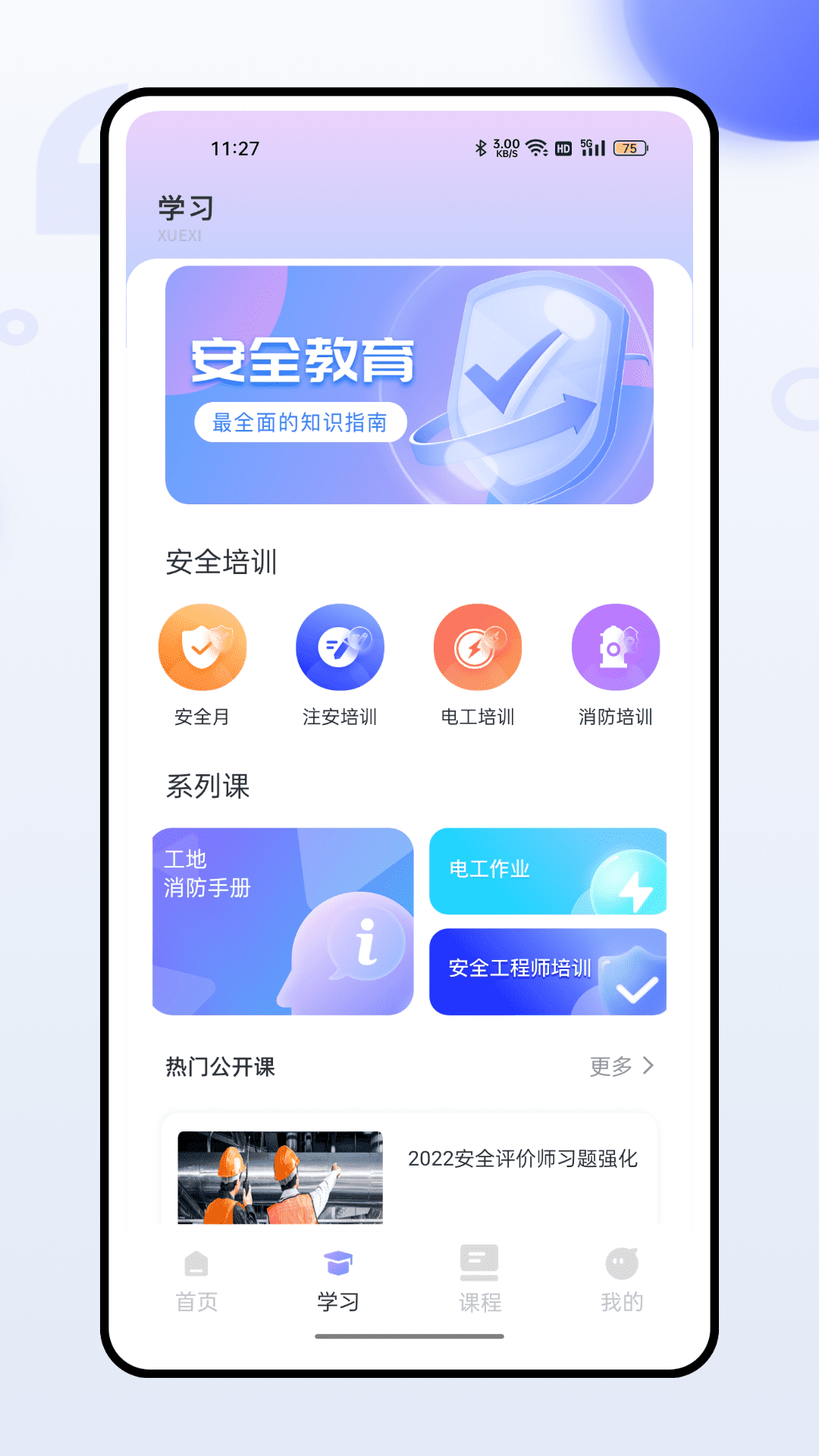 建筑英才网截图1