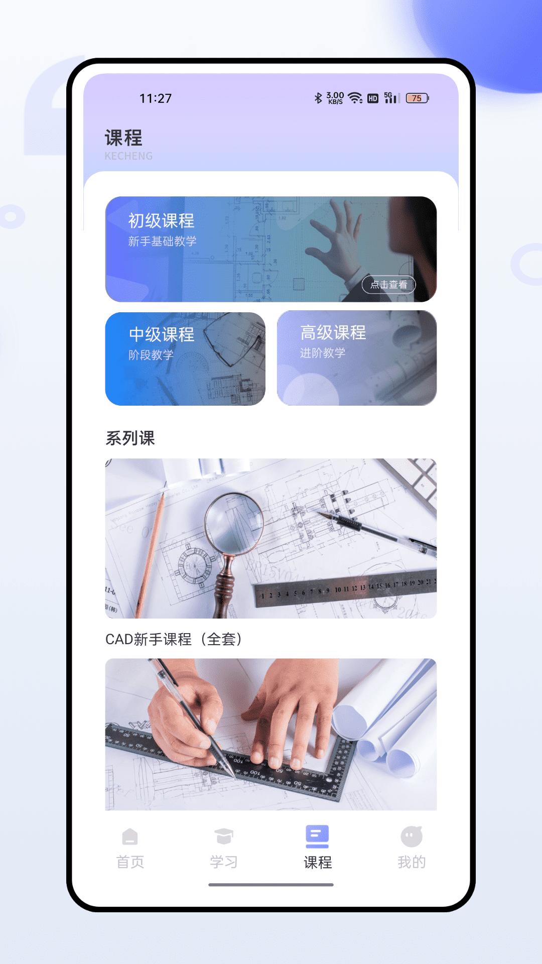 建筑英才网截图2