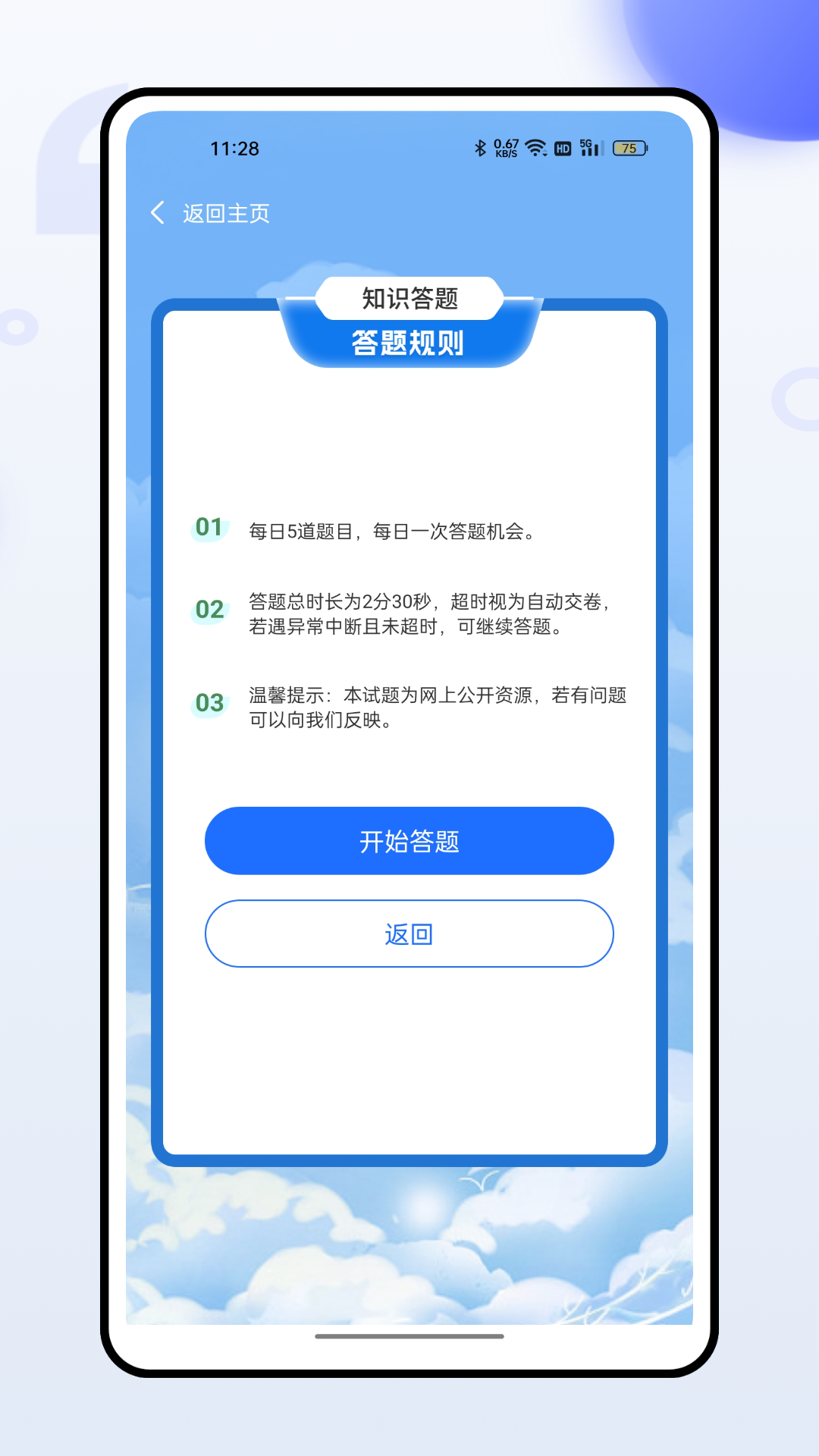 建筑英才网截图3