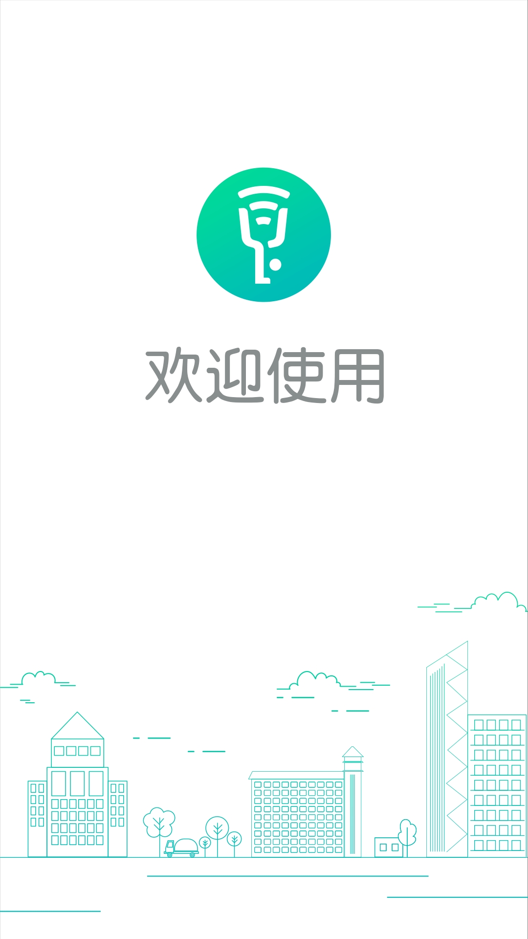 钥匙宝截图0
