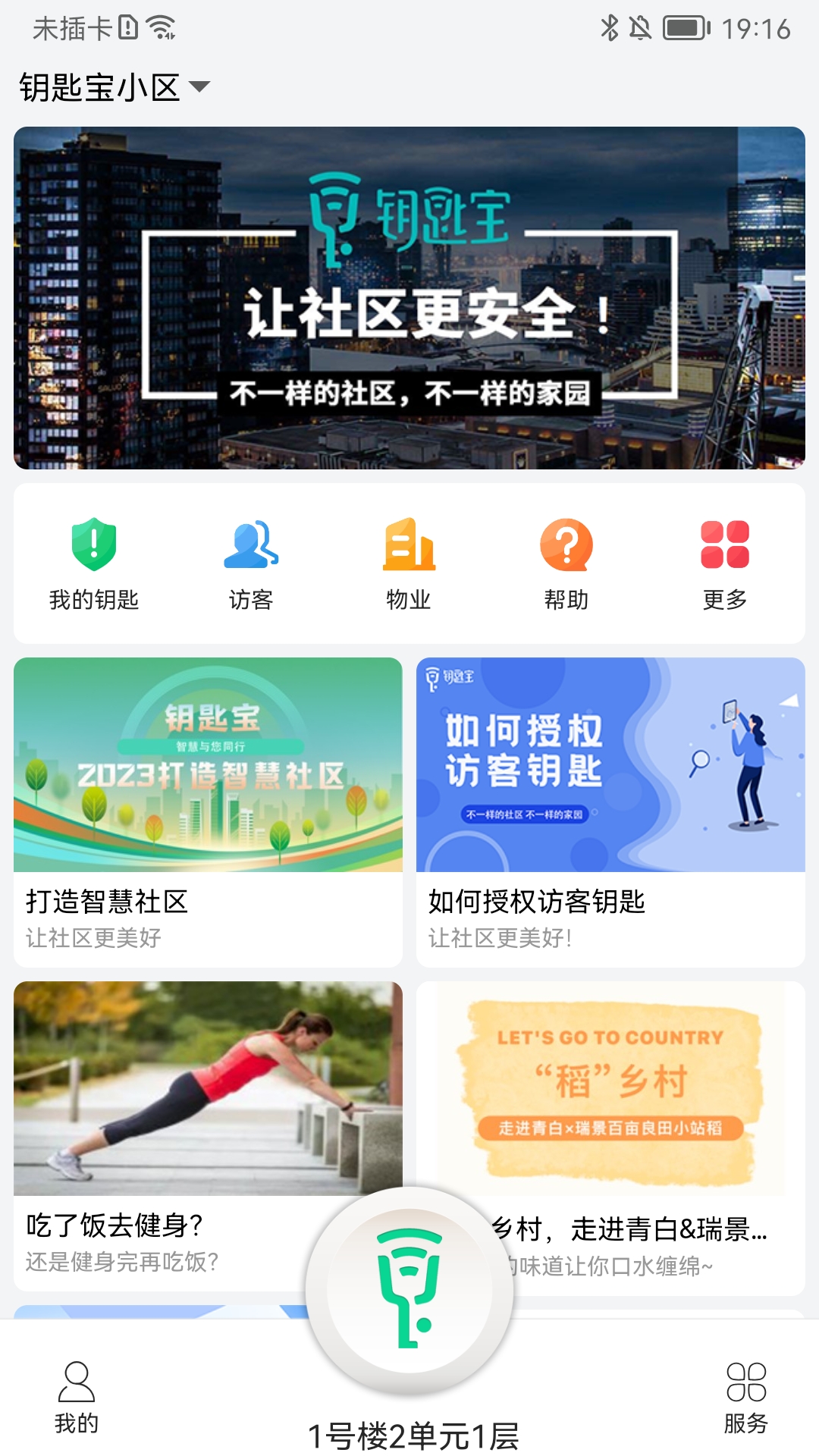 钥匙宝截图1