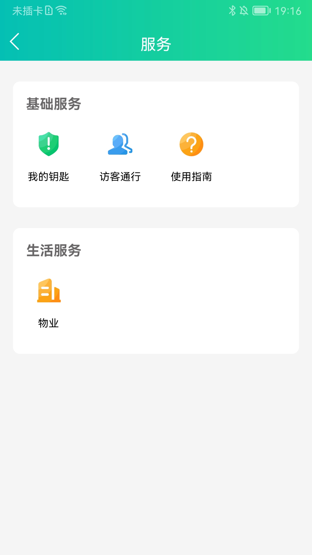 钥匙宝截图2