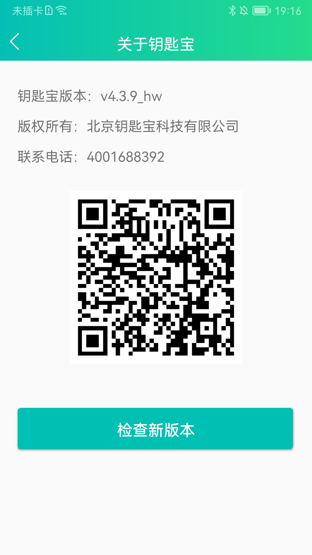 钥匙宝截图3