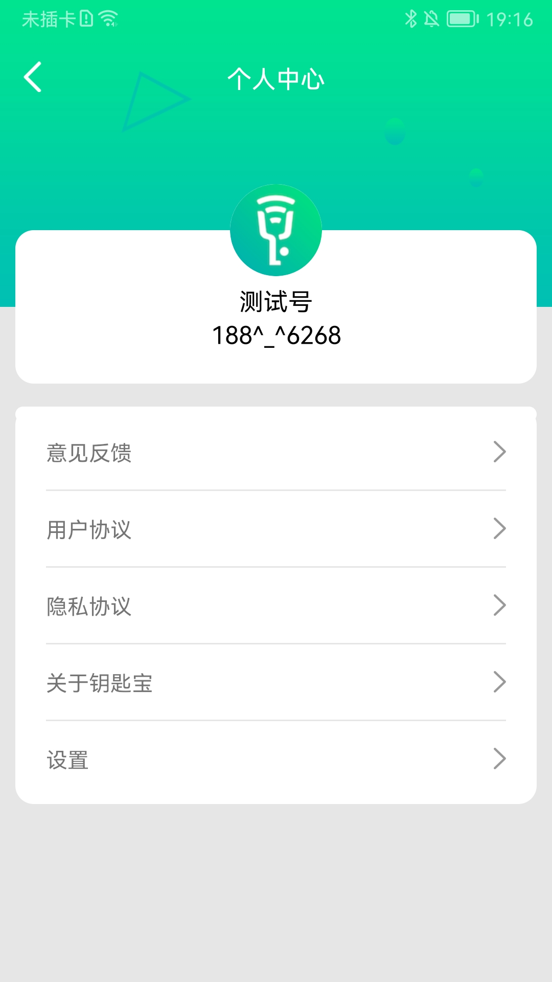 钥匙宝截图4