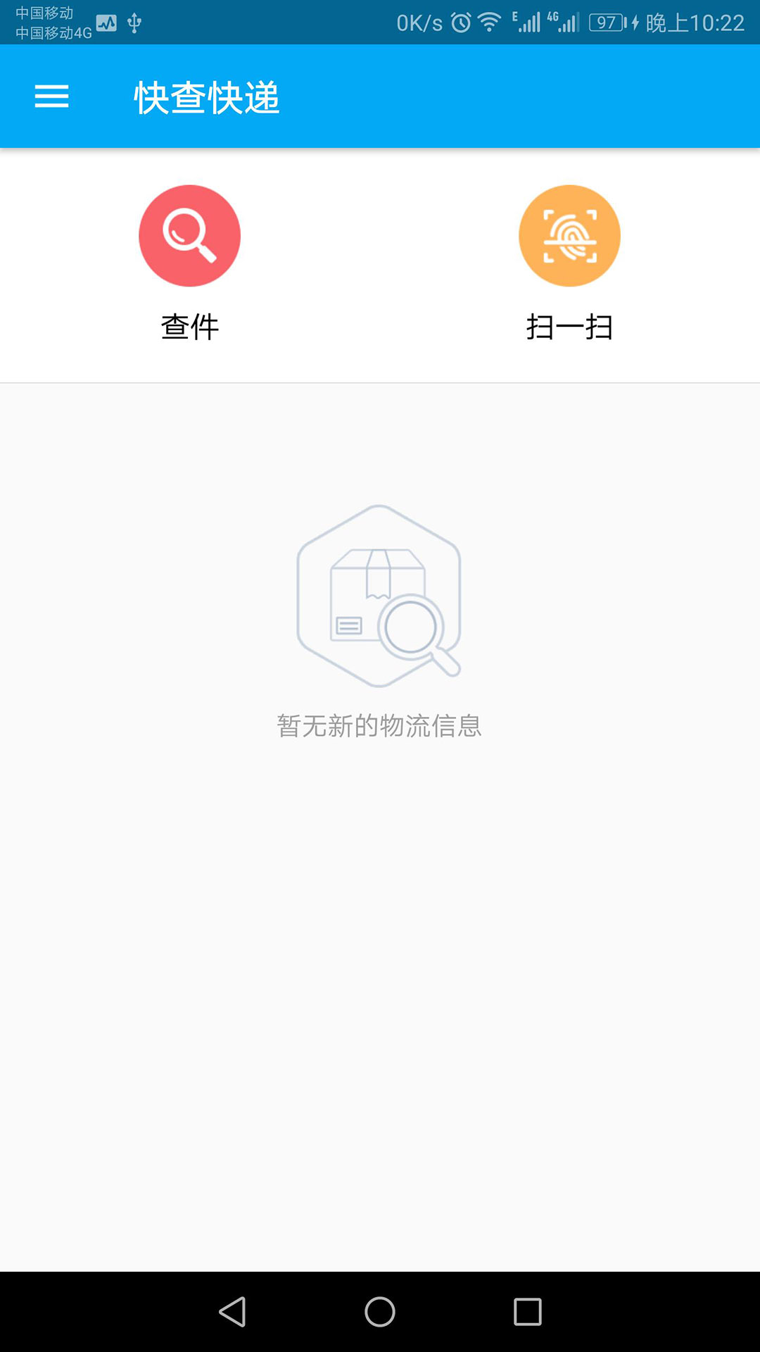 快递快查截图0