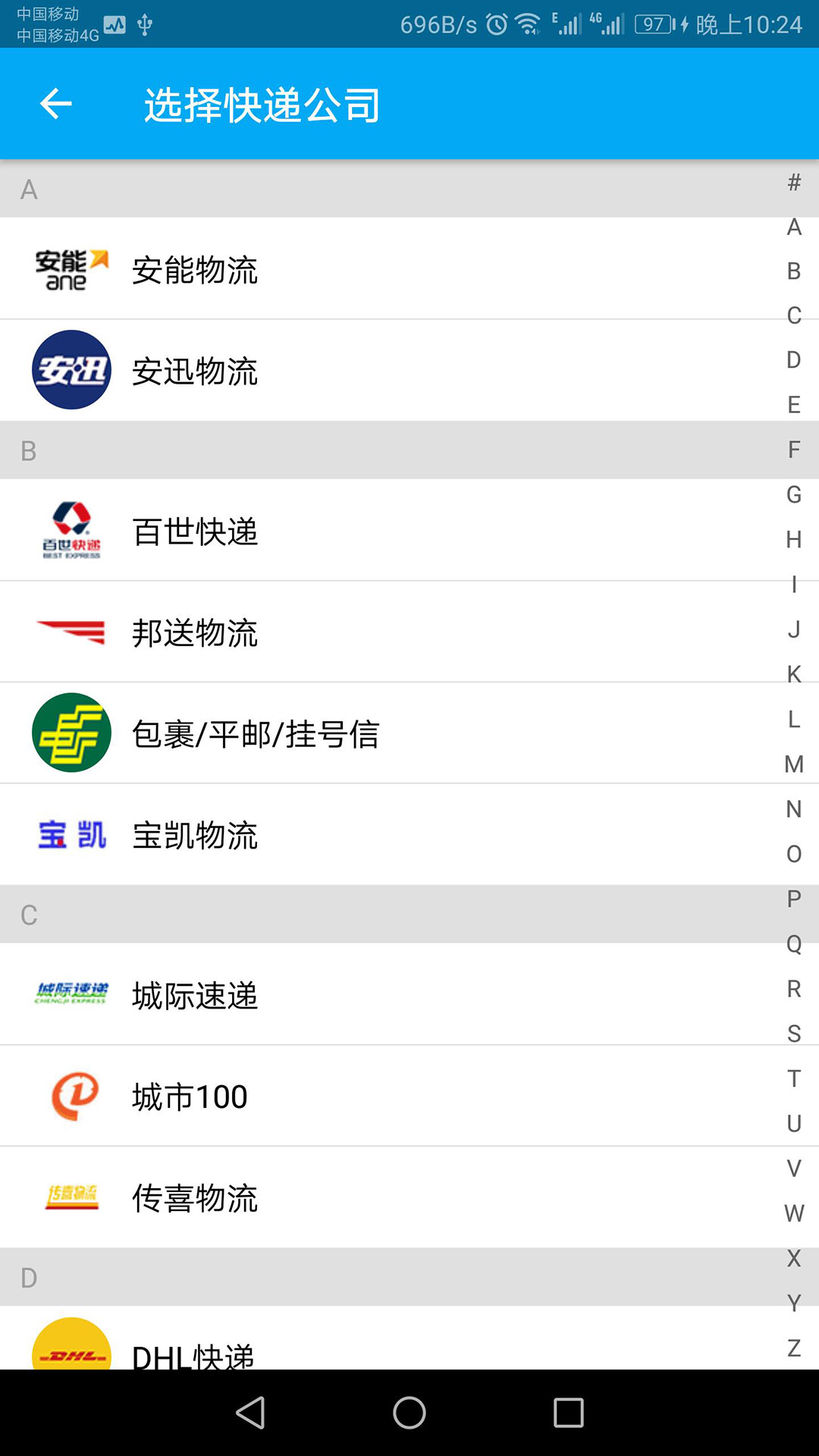 快递快查截图1