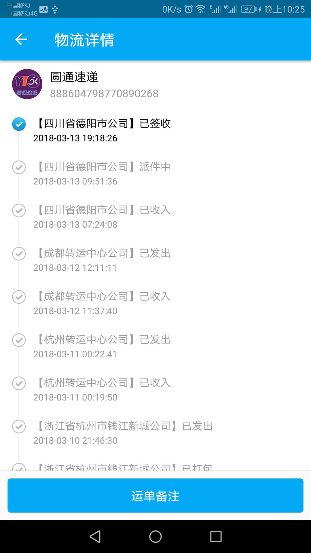 快递快查截图2