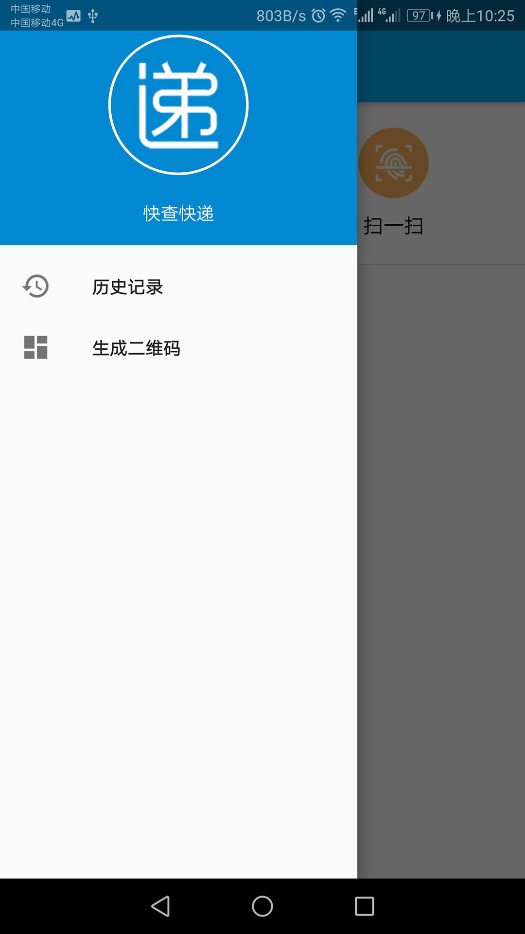 快递快查截图3
