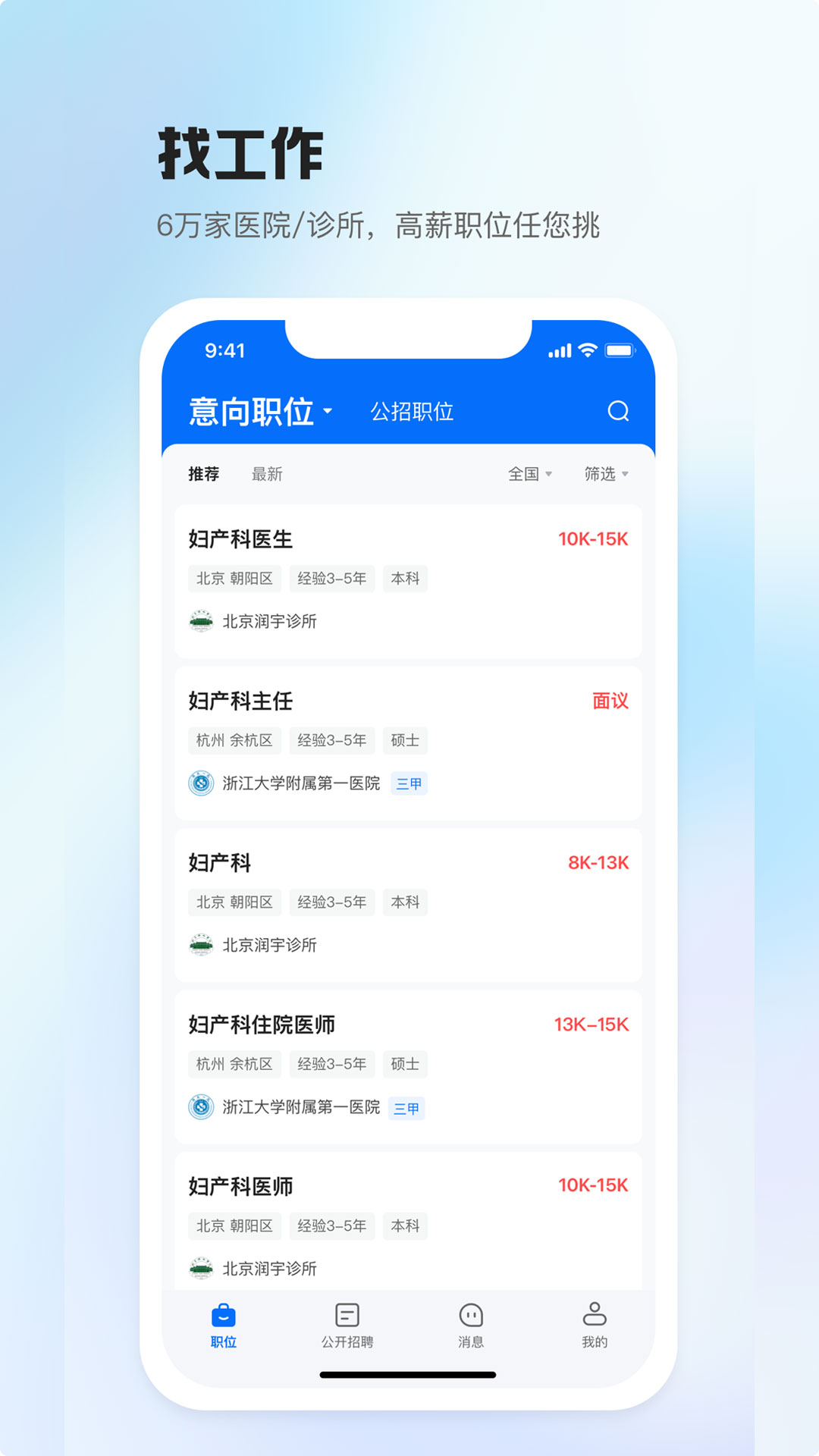 医直聘截图0