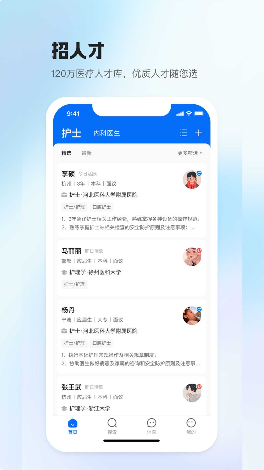 医直聘截图1
