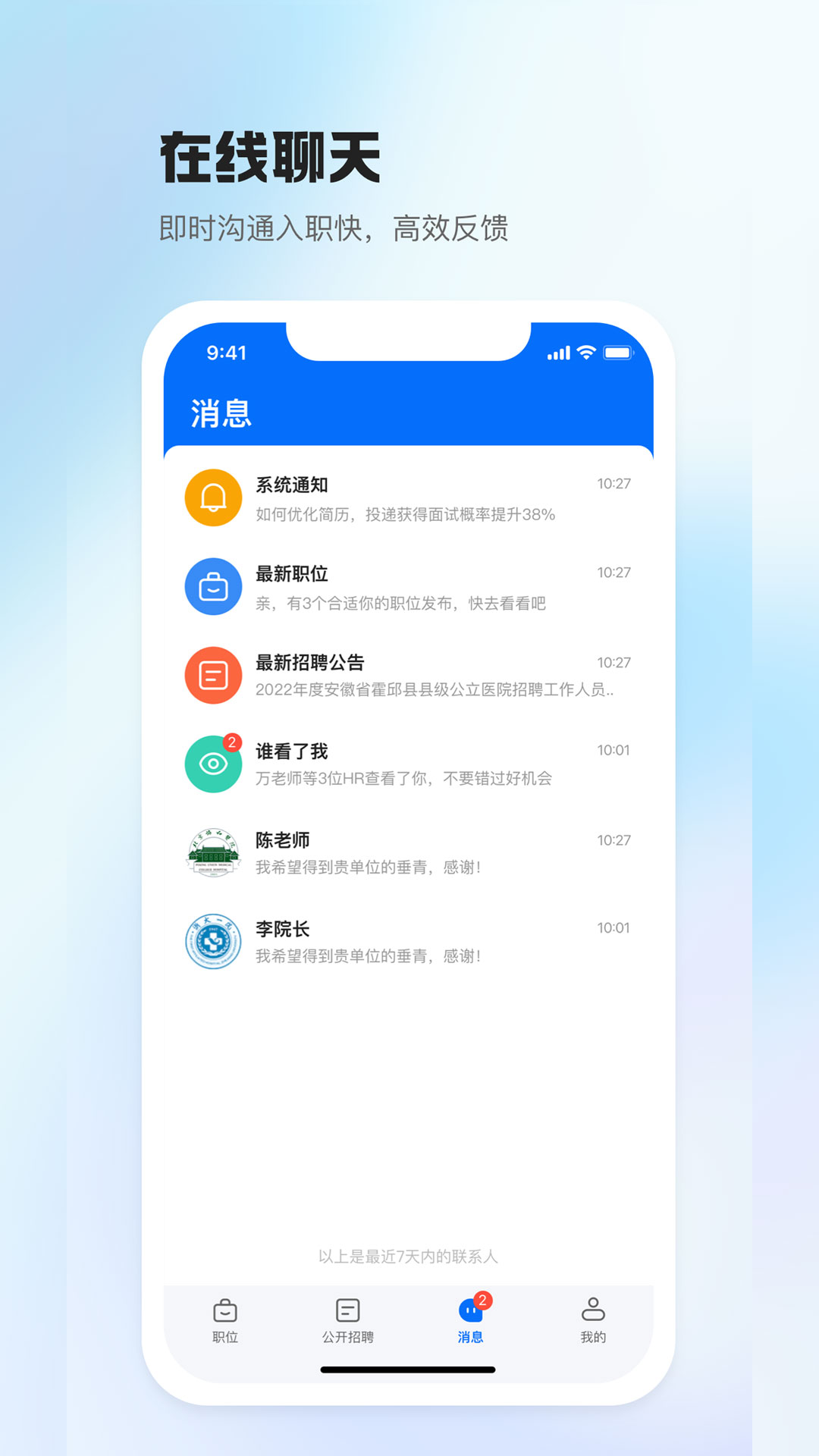 医直聘截图2