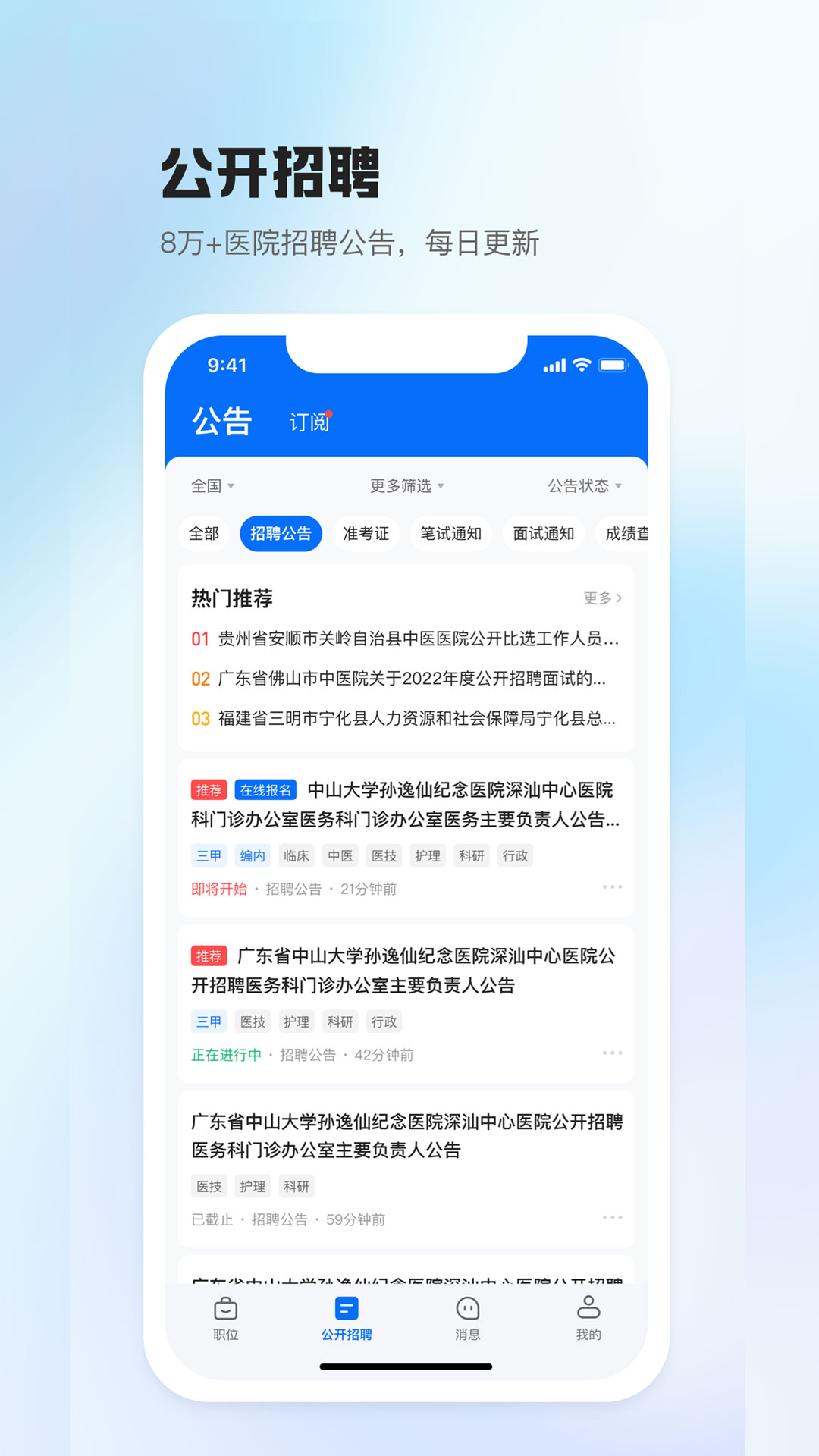 医直聘截图3