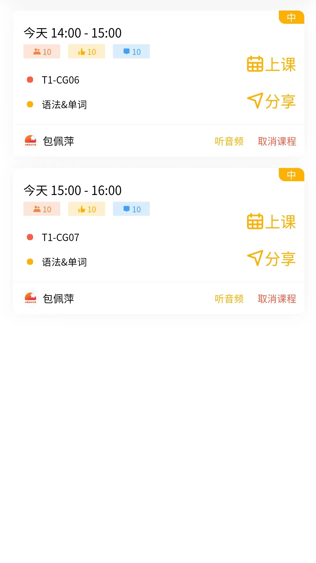外唐网校平台截图
