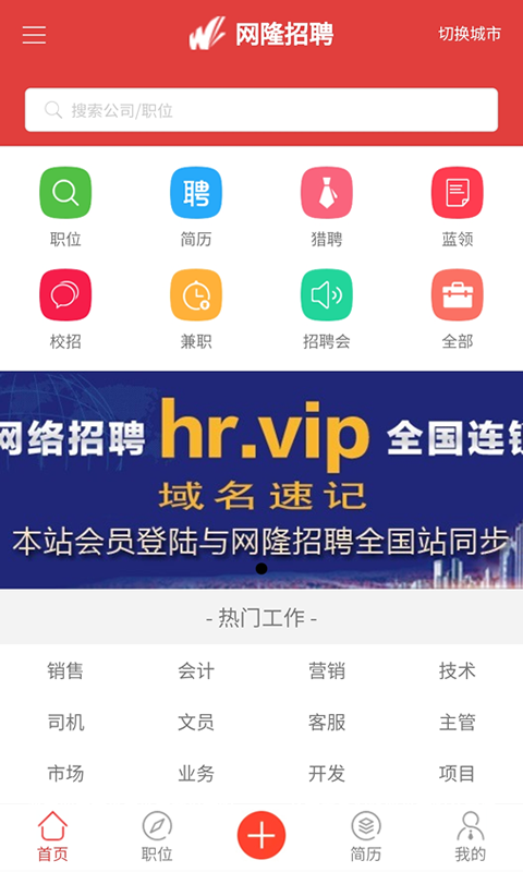 网隆招聘截图0