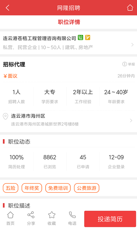 网隆招聘截图1