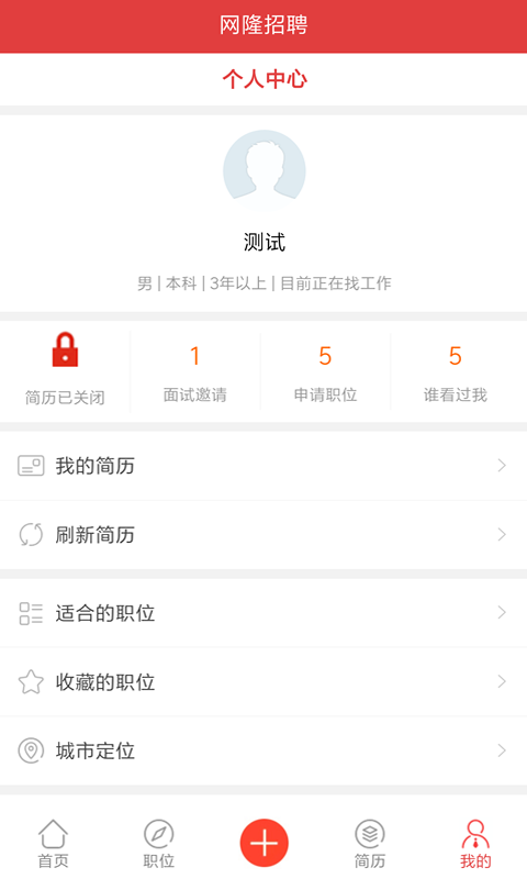 网隆招聘截图3